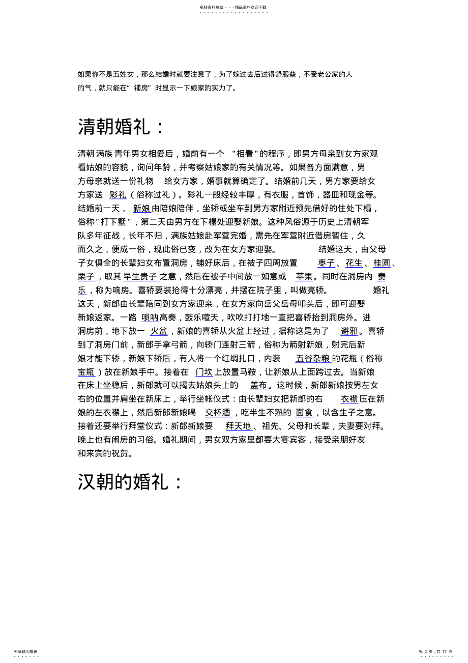 2022年2022年古代婚礼 .pdf_第2页