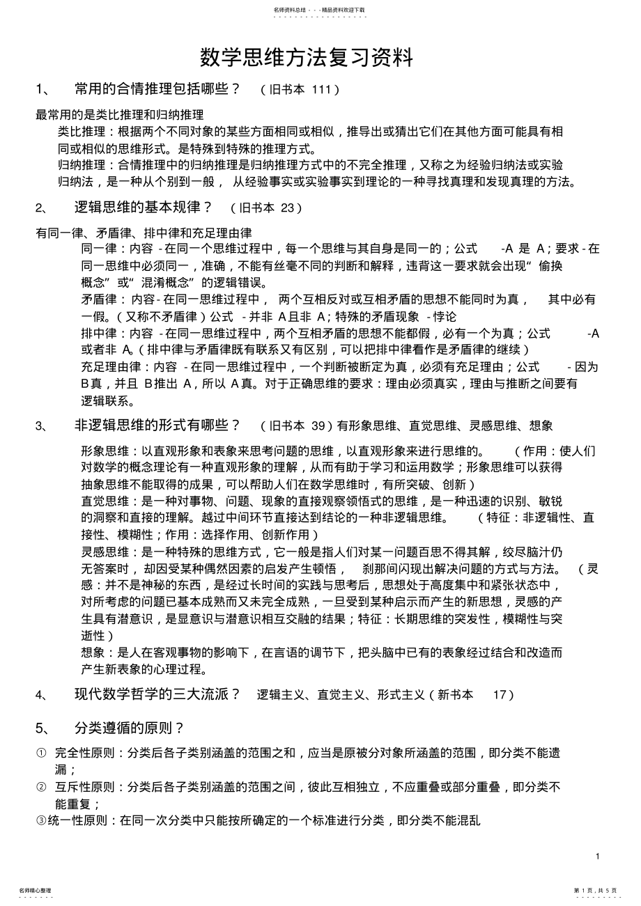 2022年数学思维方法 2.pdf_第1页