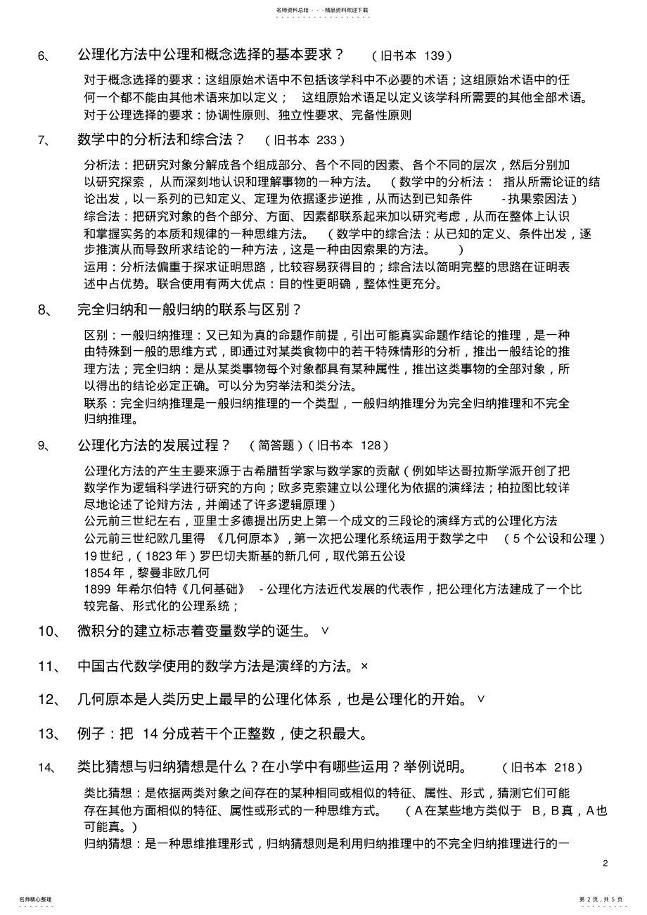 2022年数学思维方法 2.pdf_第2页