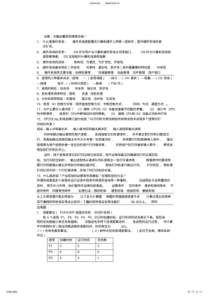 2022年操作系统原理重点知识点 .pdf