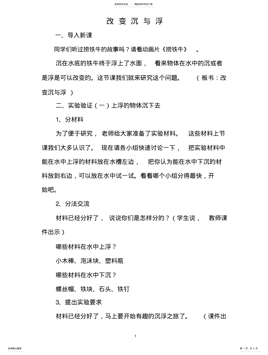 2022年改变浮和沉 .pdf_第1页