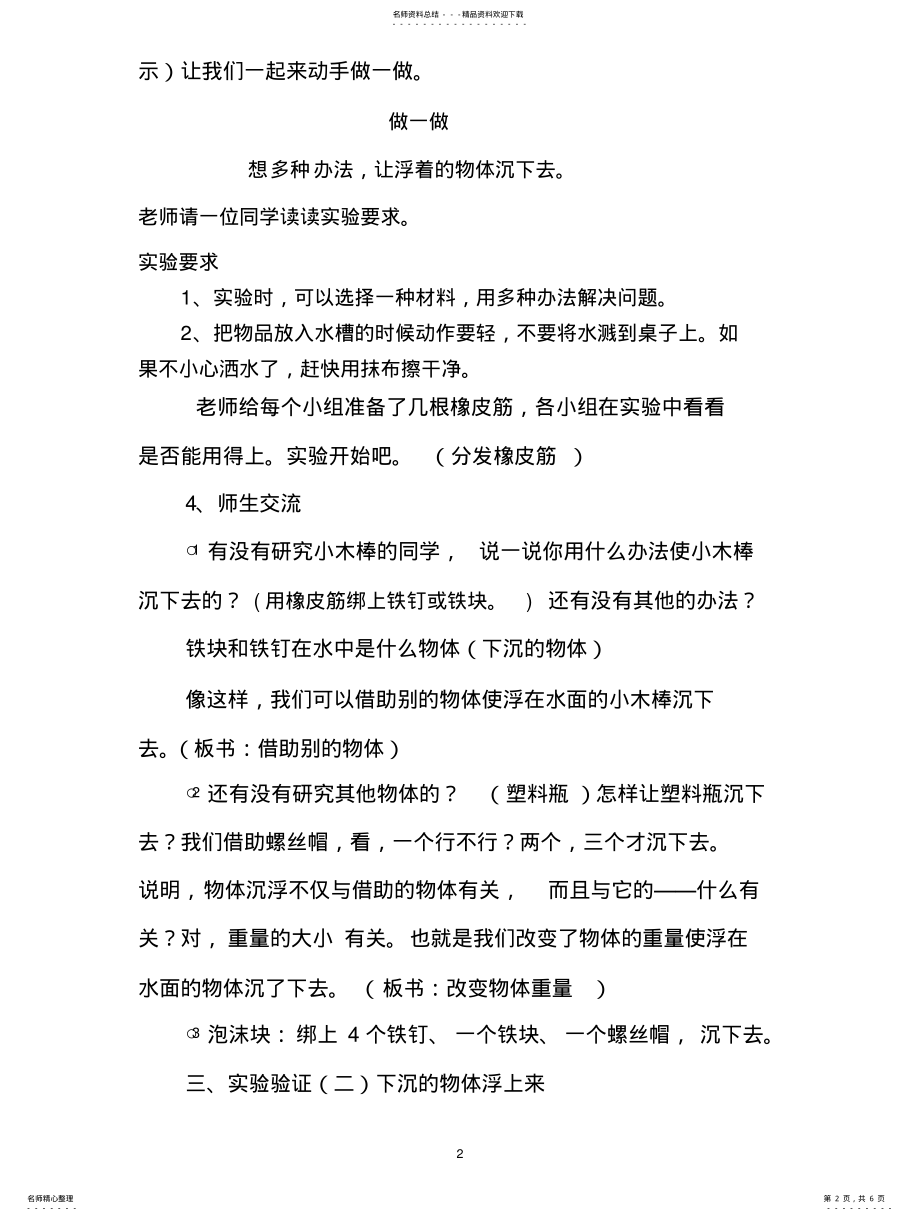 2022年改变浮和沉 .pdf_第2页