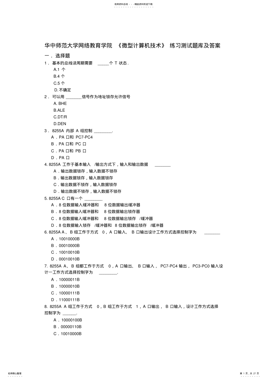 2022年2022年华中师范大学网络教育学院《微型计算机技术》练习测试题库及答案 .pdf_第1页