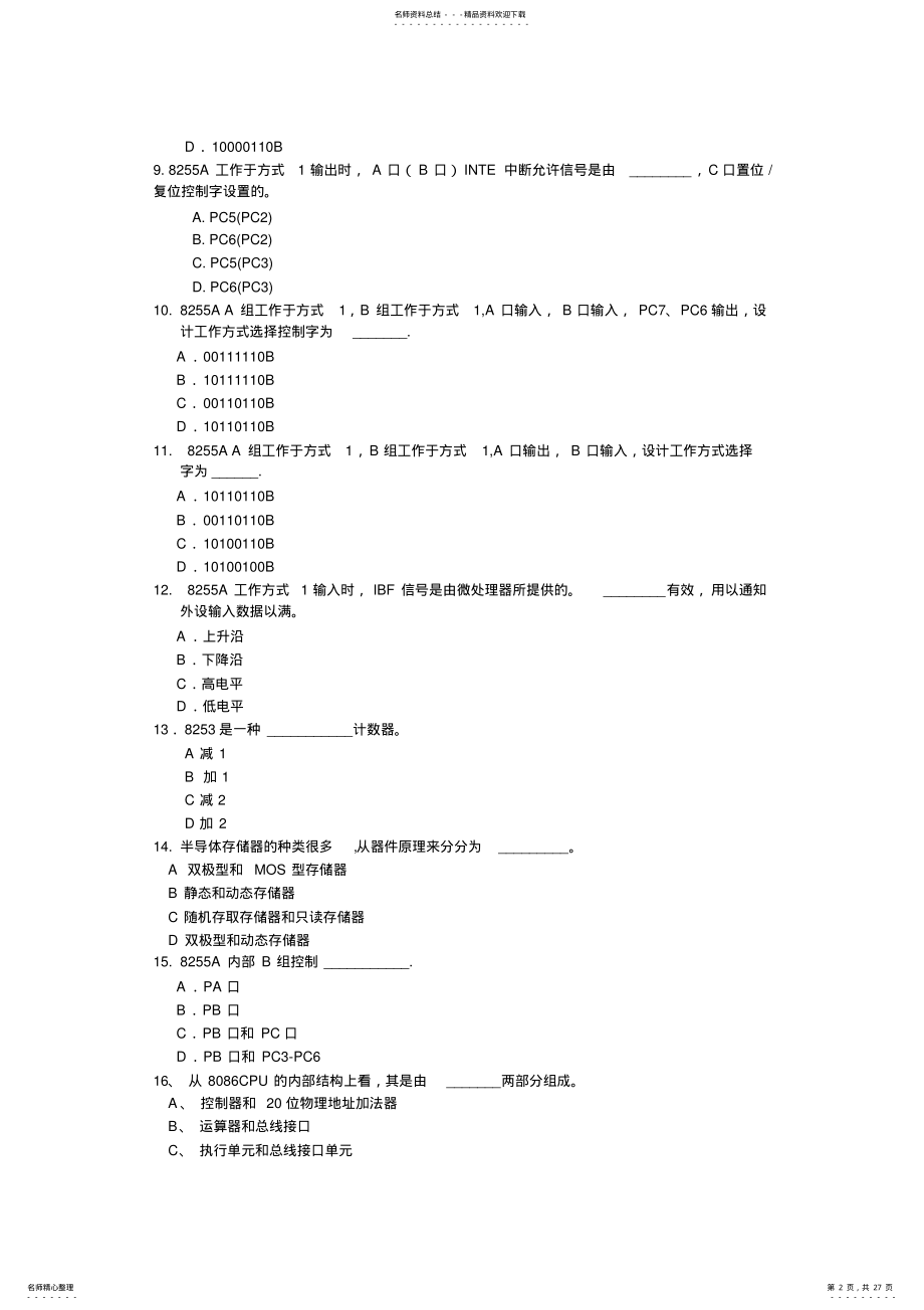 2022年2022年华中师范大学网络教育学院《微型计算机技术》练习测试题库及答案 .pdf_第2页