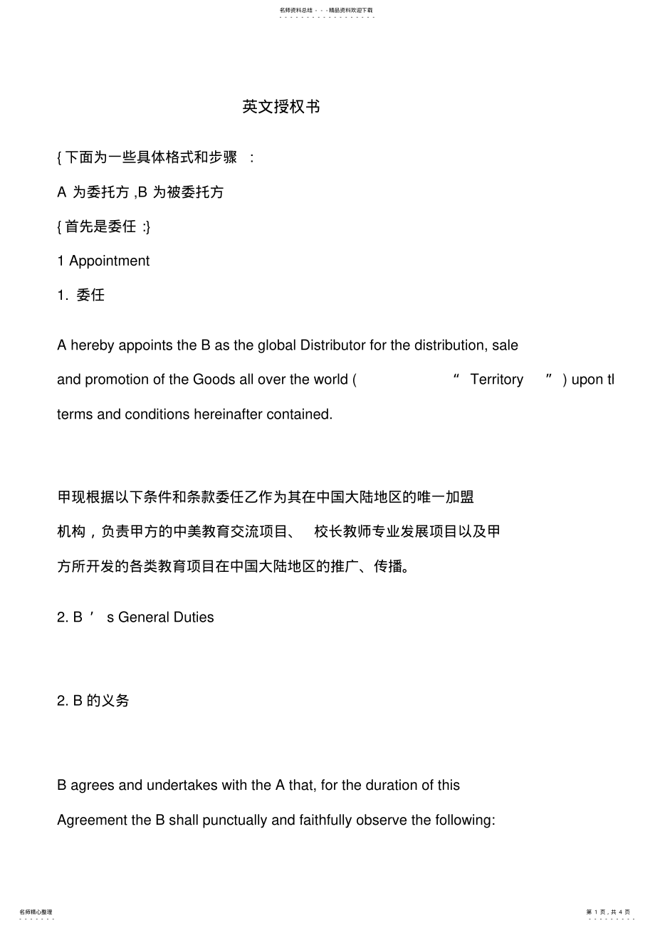 2022年授权书 .pdf_第1页