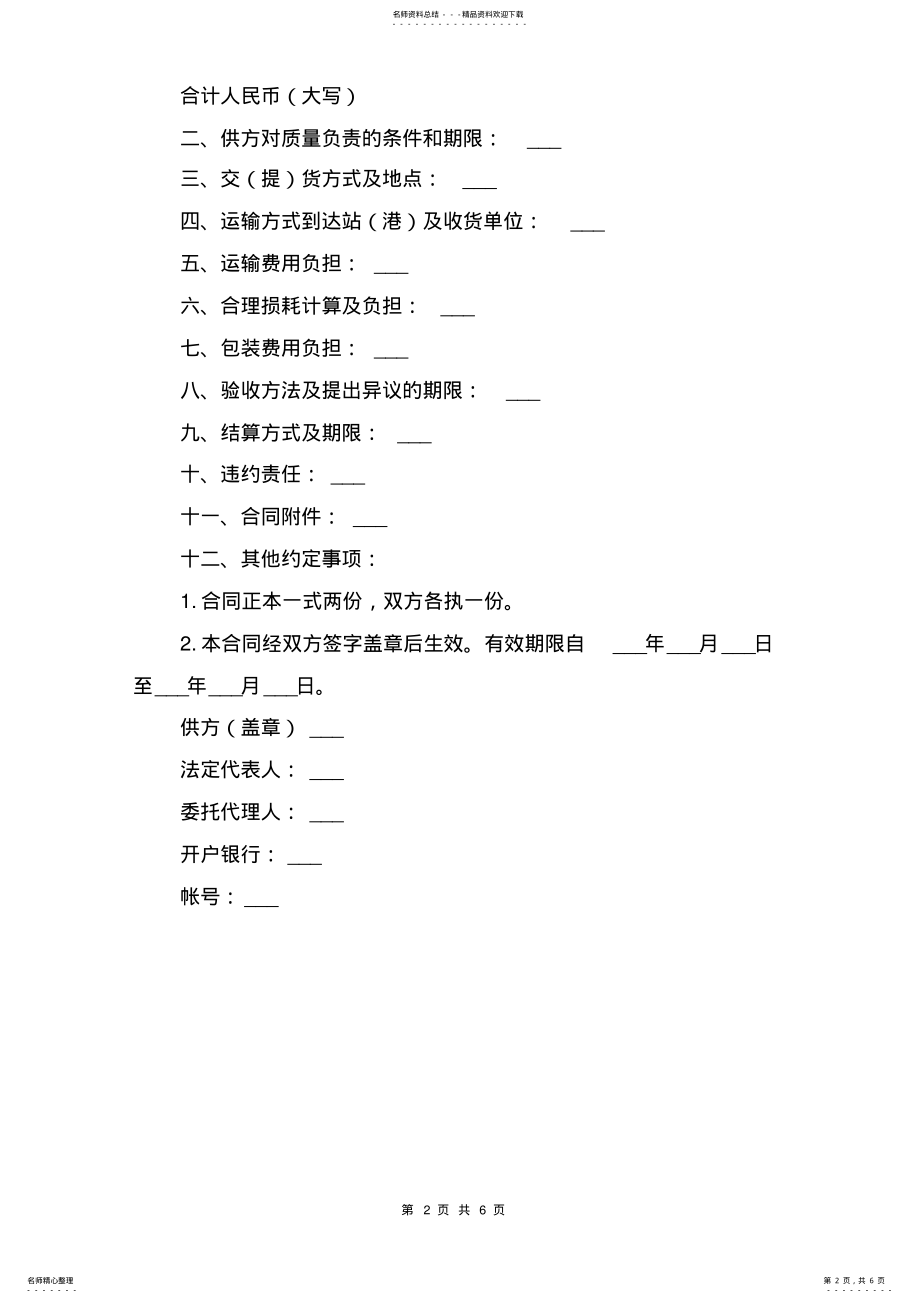 2022年2022年家用电器购销合同书模板与家用电器购销合同书范本 .pdf_第2页