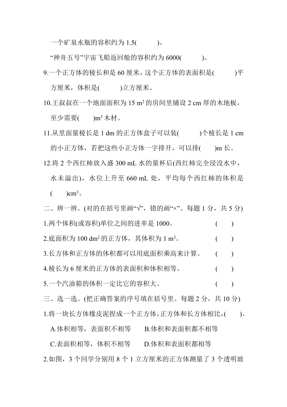 北师五下第四单元检测卷1（含答案）.docx_第2页