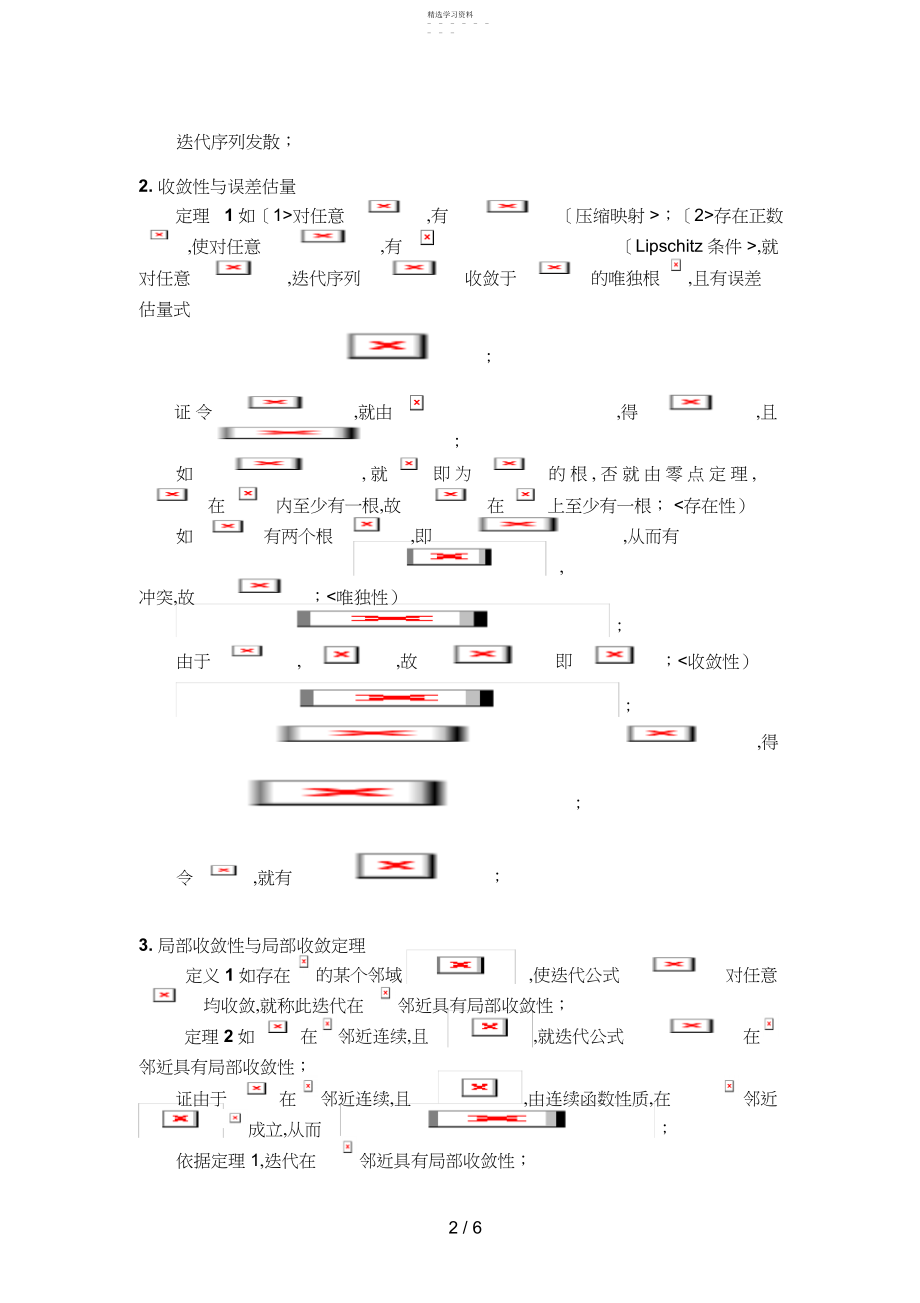 2022年数值研究Ch解非线性方程数值方法.docx_第2页