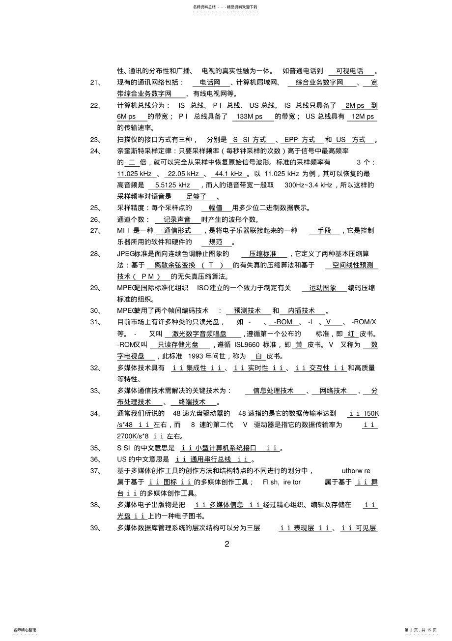 2022年数据库 3.pdf_第2页