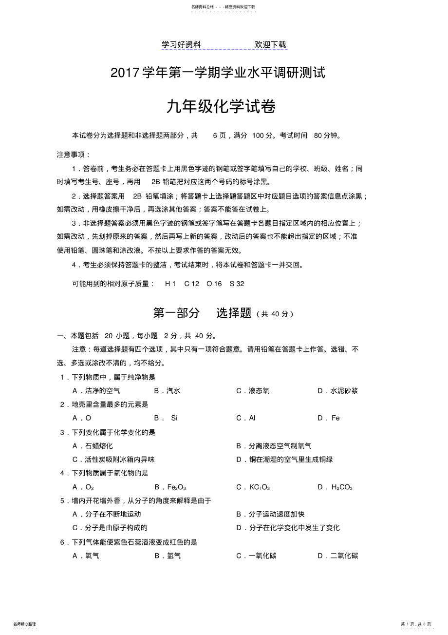 2022年2022年广州市九年级上学期化学期末考试题 .pdf_第1页