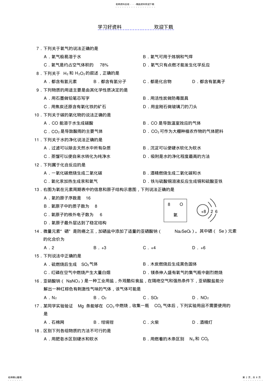 2022年2022年广州市九年级上学期化学期末考试题 .pdf_第2页