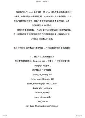 2022年打印配置文件) .pdf