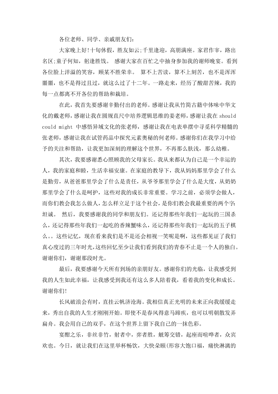 大学毕业谢师宴致辞稿3篇.doc_第2页