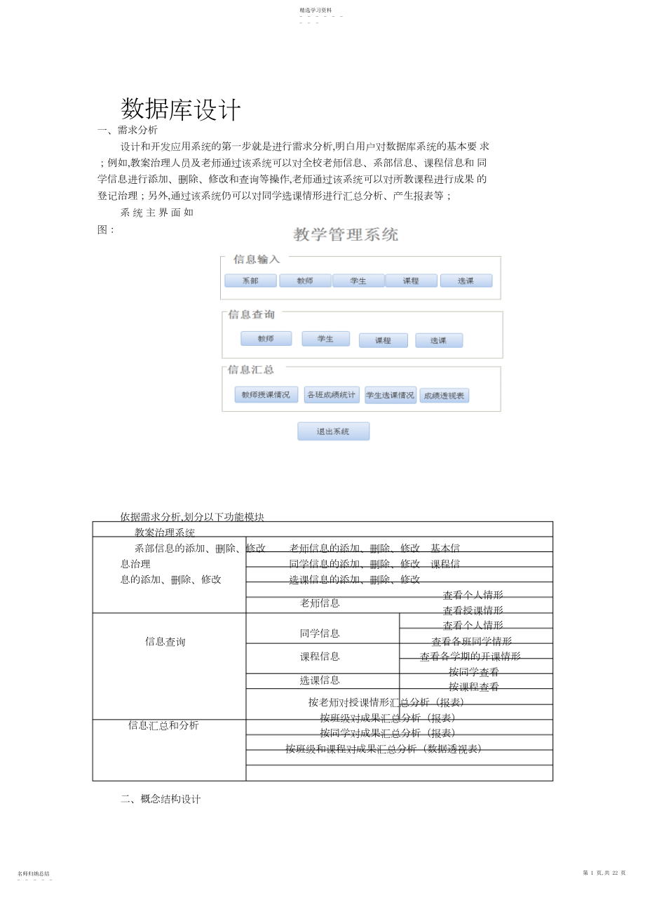 2022年数据库方案设计书教学管理系统实例.docx_第1页