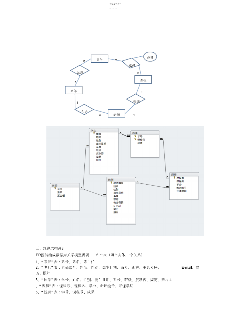 2022年数据库方案设计书教学管理系统实例.docx_第2页