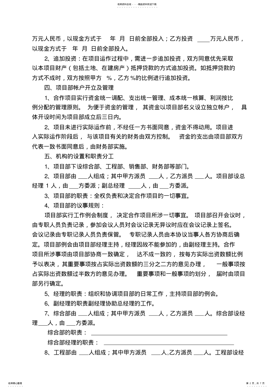 2022年2022年合伙开发房地产协议书教学文案 .pdf_第2页