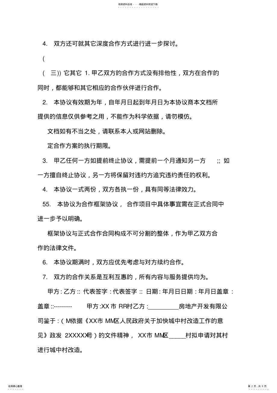 2022年2022年合作框架协议范本样本 .pdf_第2页