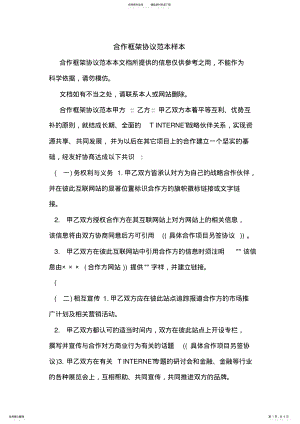 2022年2022年合作框架协议范本样本 .pdf