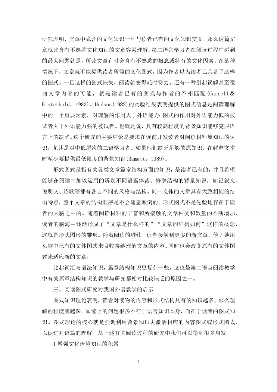 图式对二语阅读教学的影响与启示.docx_第2页