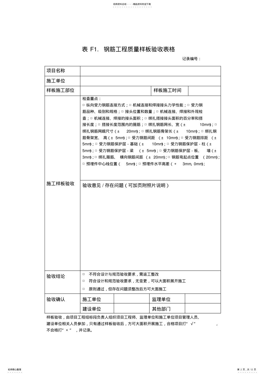 2022年2022年工程样板验收表格 .pdf_第2页