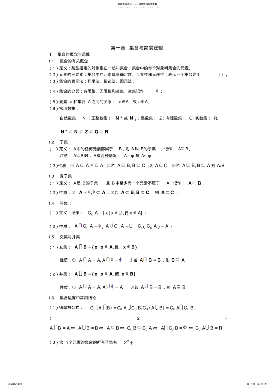 归纳高三数学定理定律概念大全 .pdf_第2页