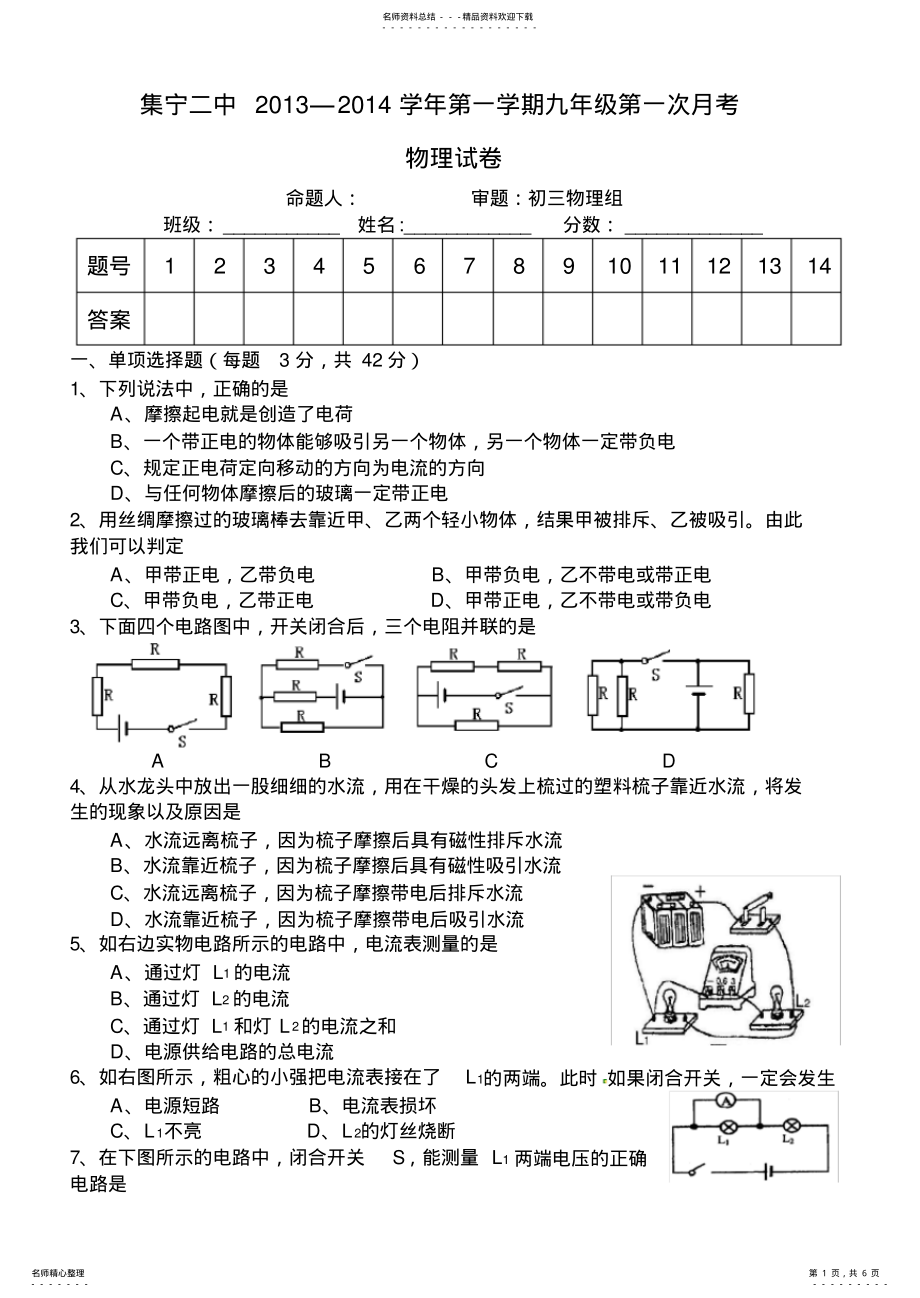 2022年新人教版九年级物理-学年第一学期第一次月考 .pdf_第1页