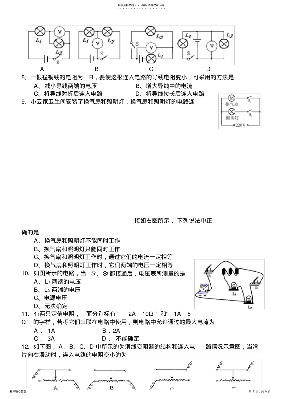 2022年新人教版九年级物理-学年第一学期第一次月考 .pdf_第2页