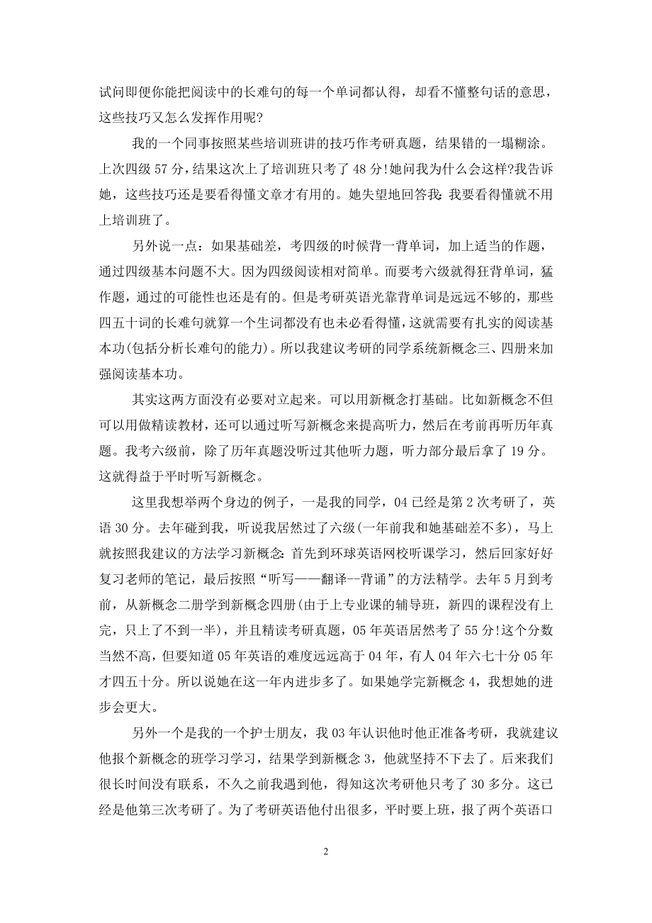 外语学习心得体会五篇范文.doc_第2页