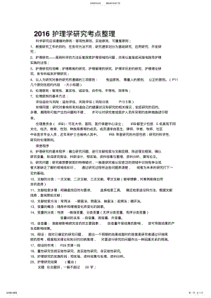 2022年护理学研究重点 .pdf