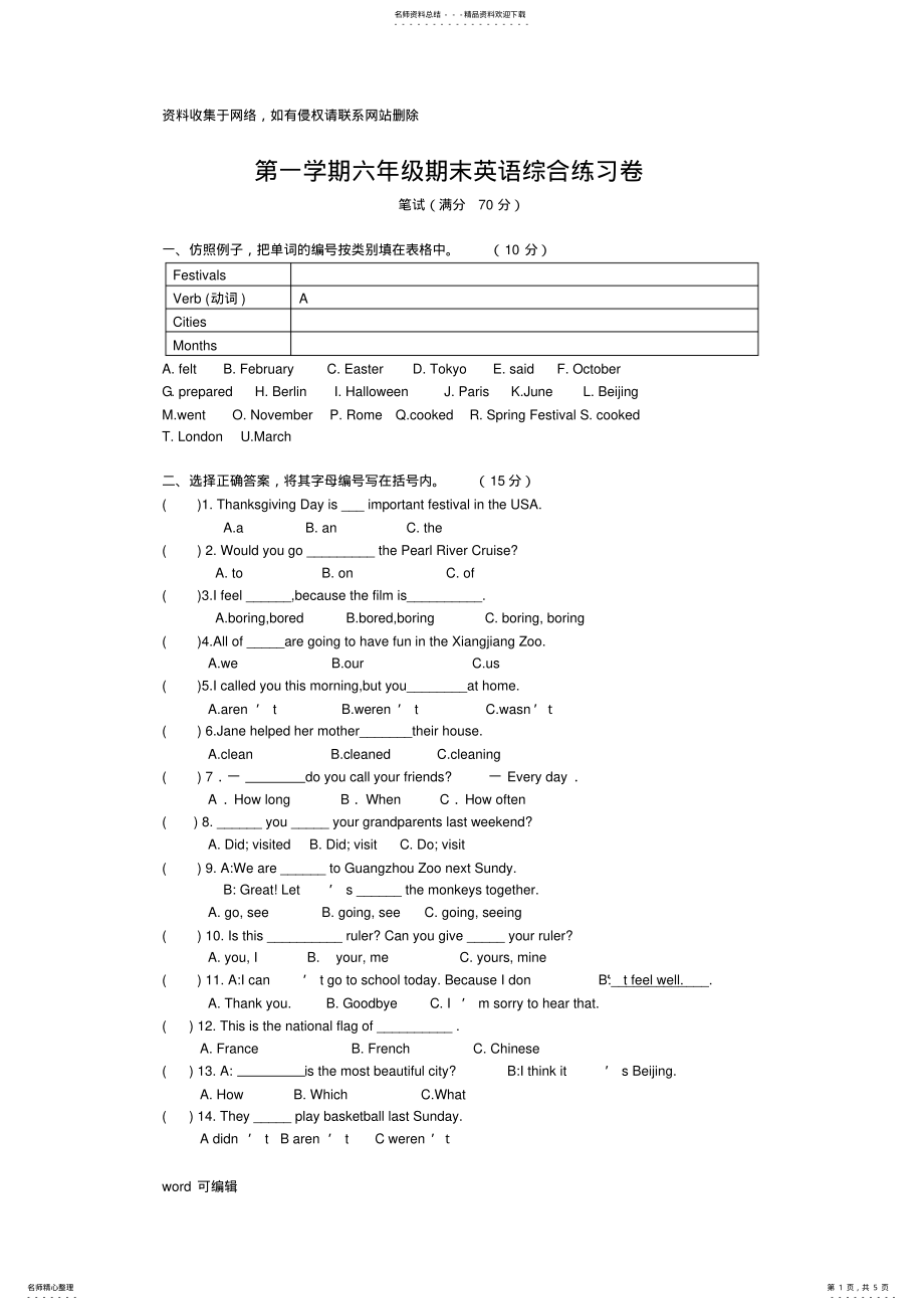 2022年2022年广州版小学英语六年级上册期末试卷教学提纲 .pdf_第1页