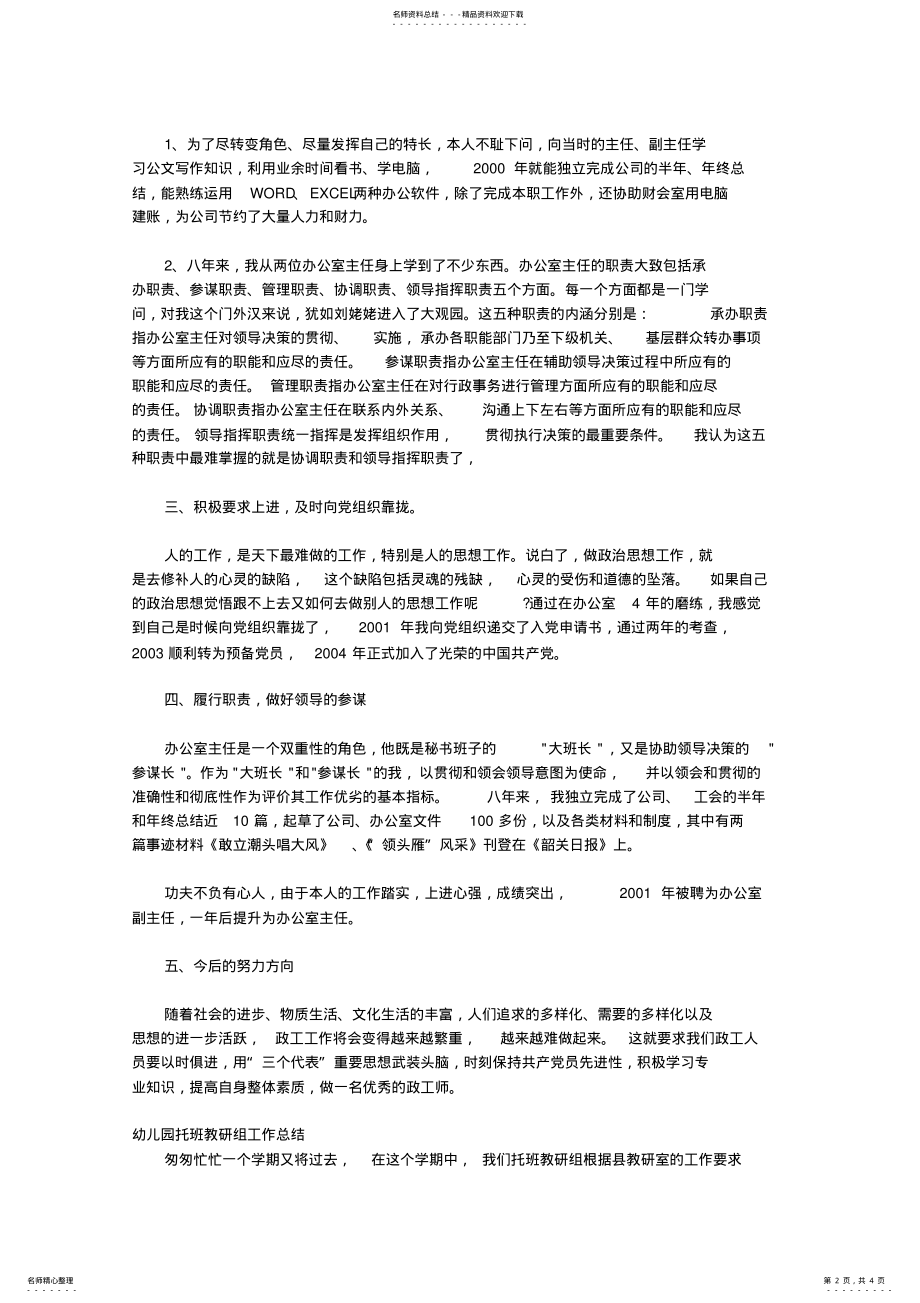 2022年政工师个人业务工作总结 .pdf_第2页