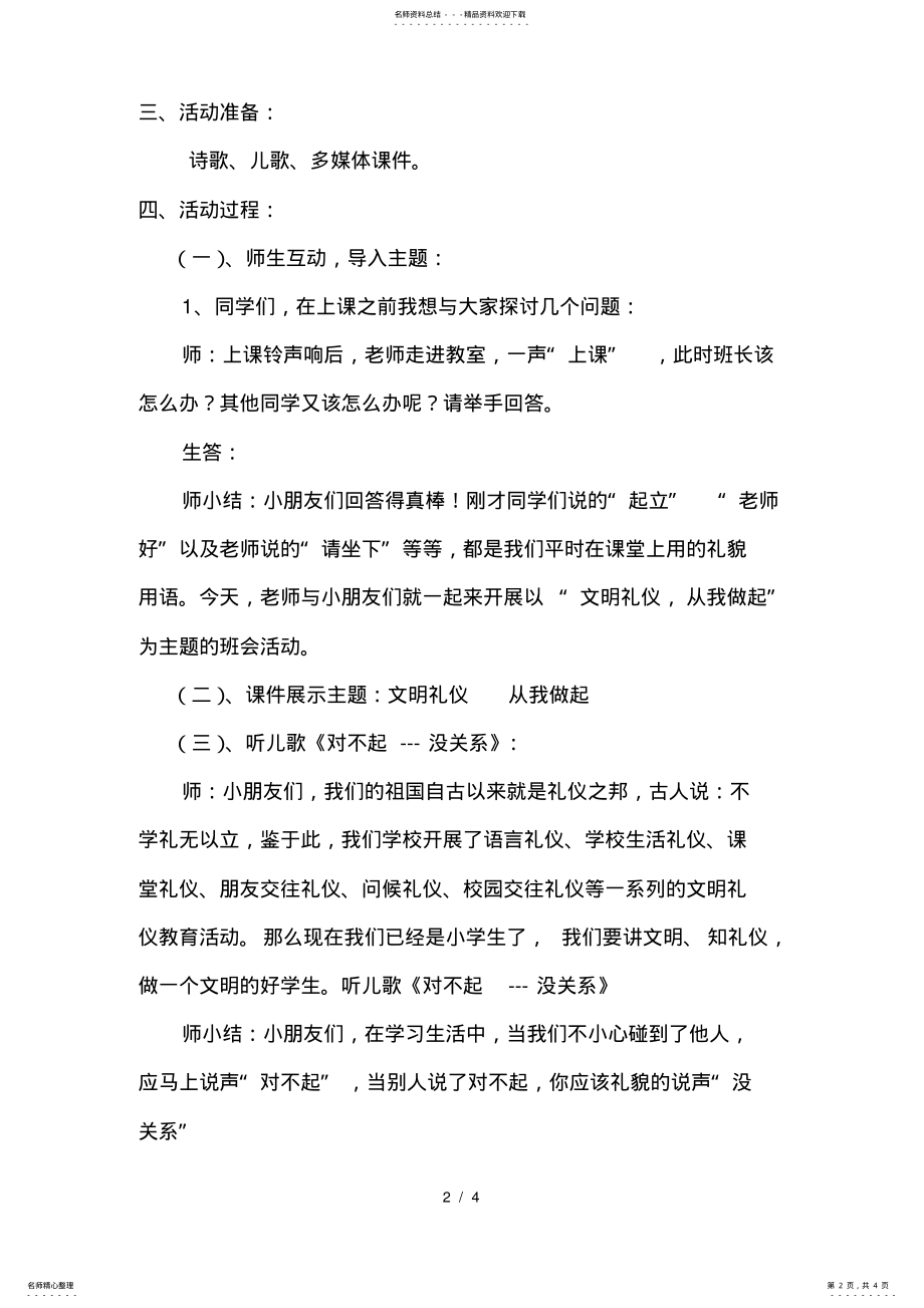 2022年文明礼仪从我做起主题班会 .pdf_第2页