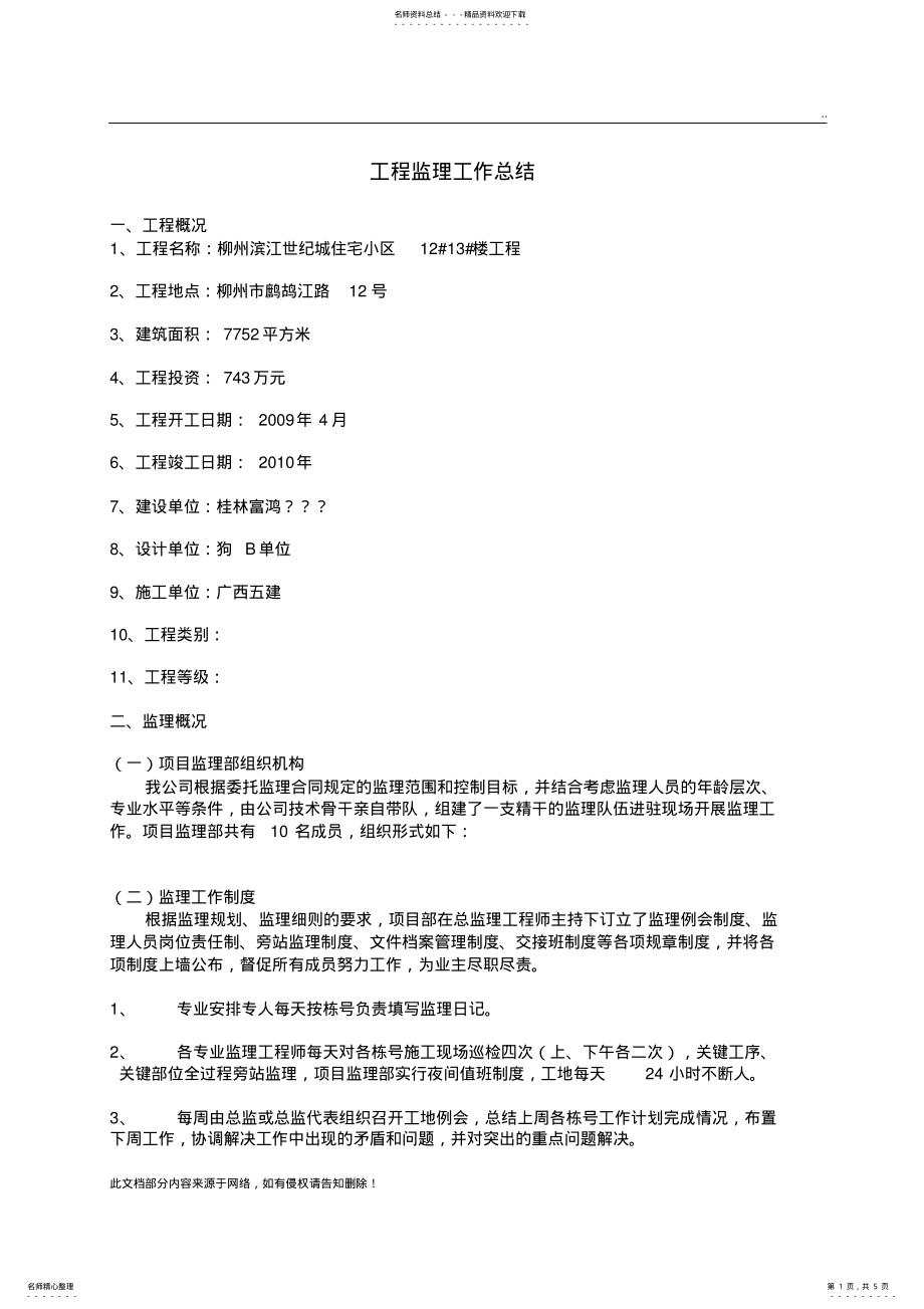 工程监理工作总结 2.pdf_第1页