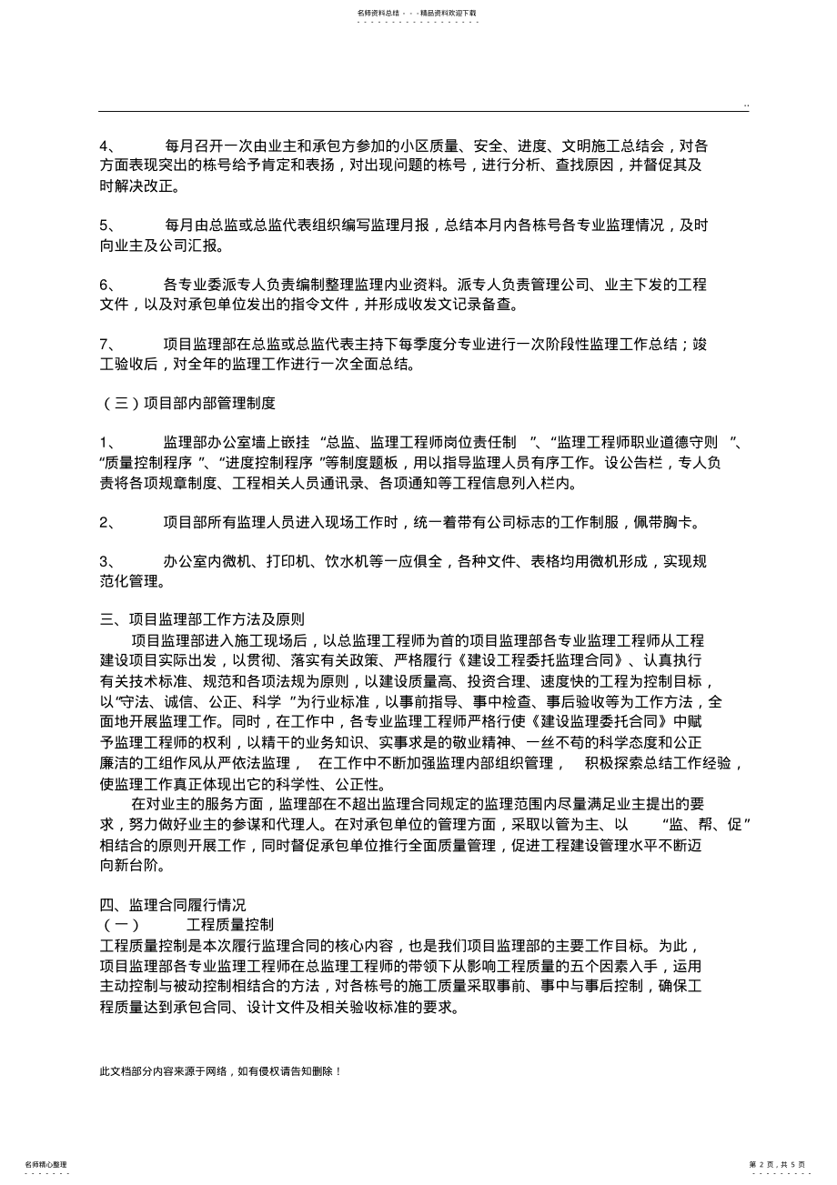 工程监理工作总结 2.pdf_第2页