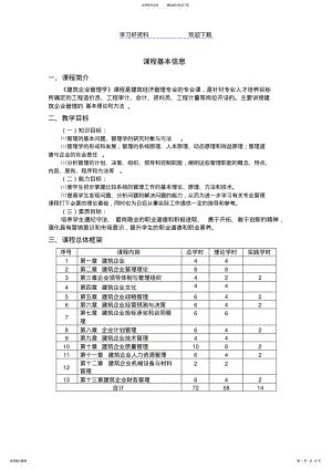 建筑企业管理学教案 .pdf