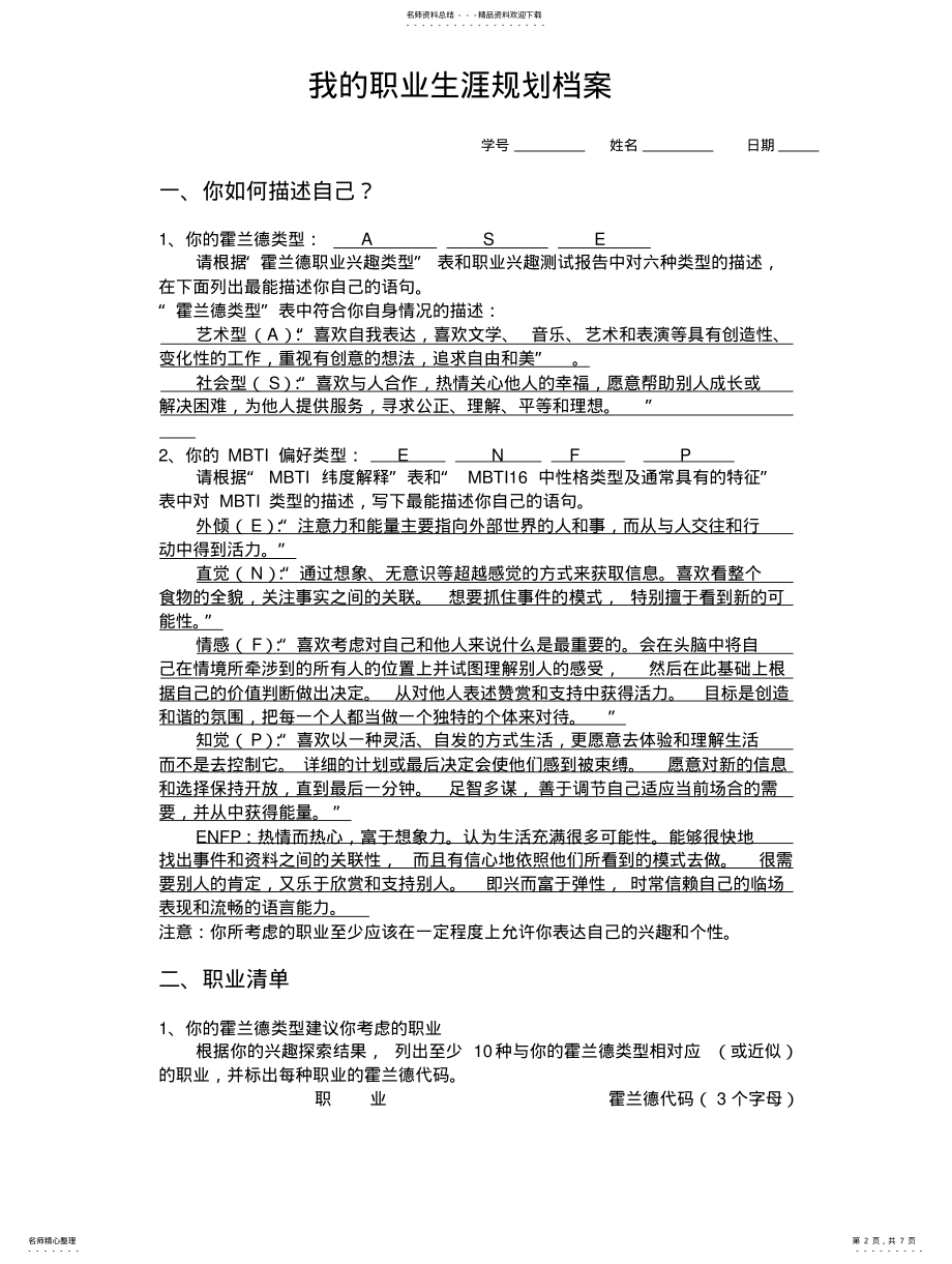 2022年我的职业生涯规划档案 .pdf_第2页