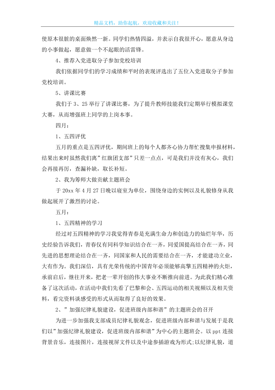 团支部活动总结15篇.doc_第2页