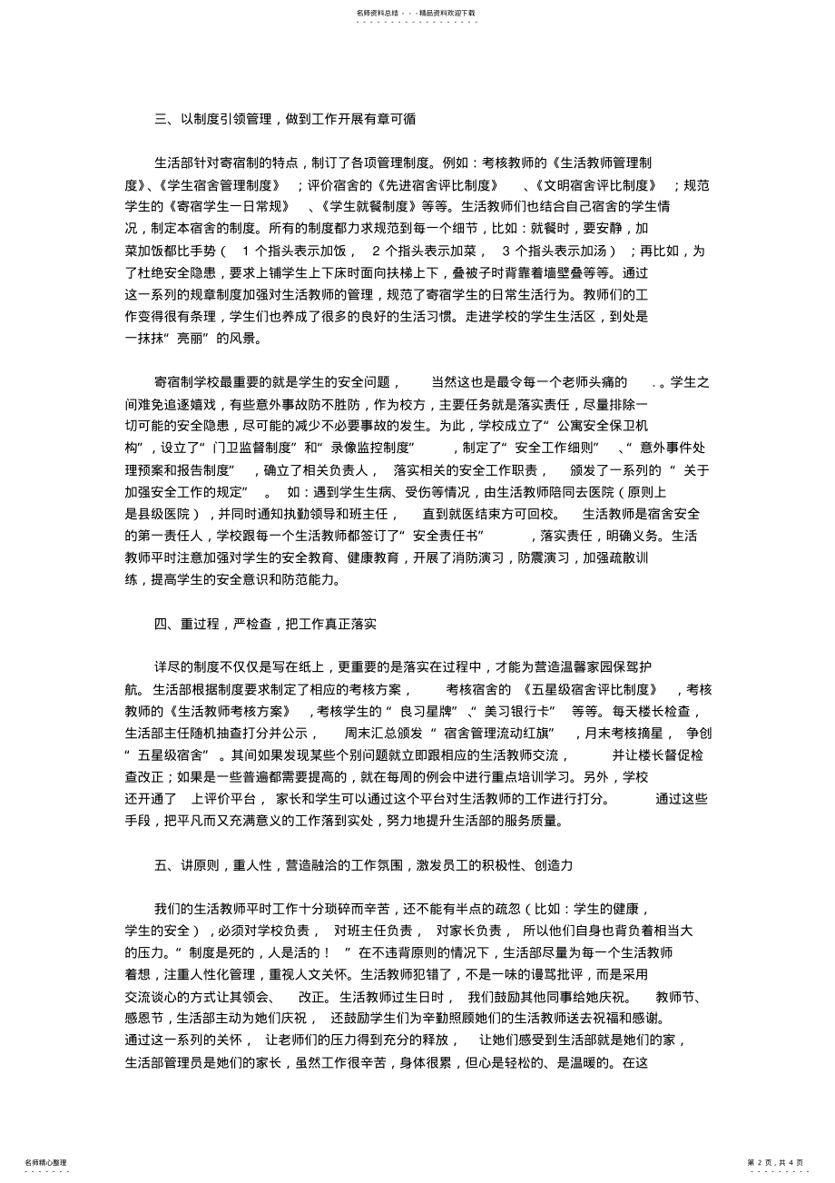 2022年2022年寄宿制学校班主任工作总结 4.pdf_第2页