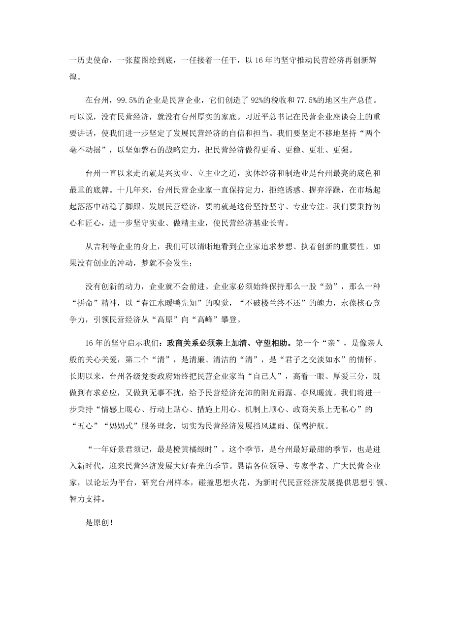 在中国民营经济发展论坛上致辞.docx_第2页