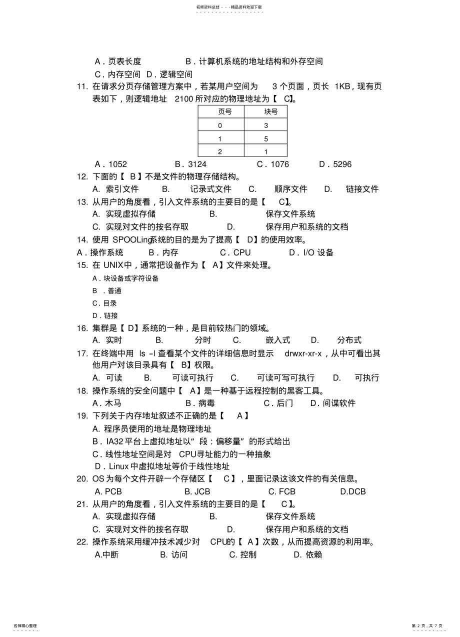 2022年操作系统第二次作业答案 .pdf_第2页