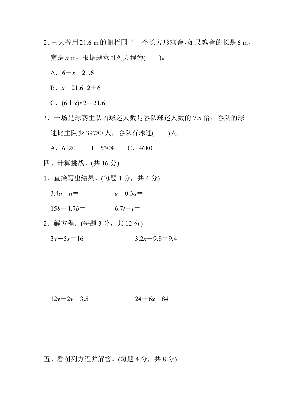 周测培优卷11用方程解决问题的能力检测卷.docx_第2页