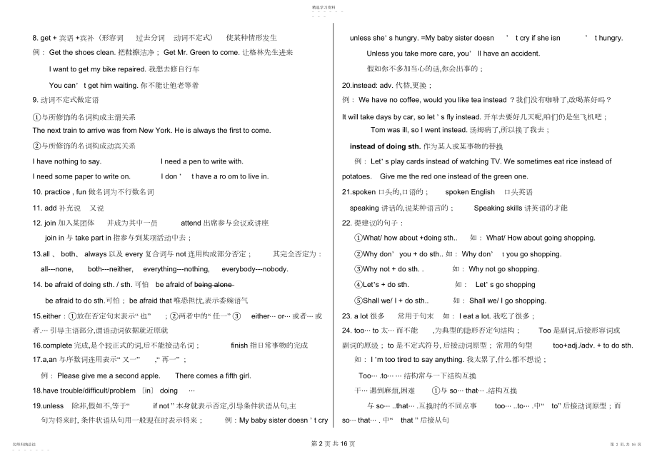 2022年新版九年级英语---单元知识点.docx_第2页