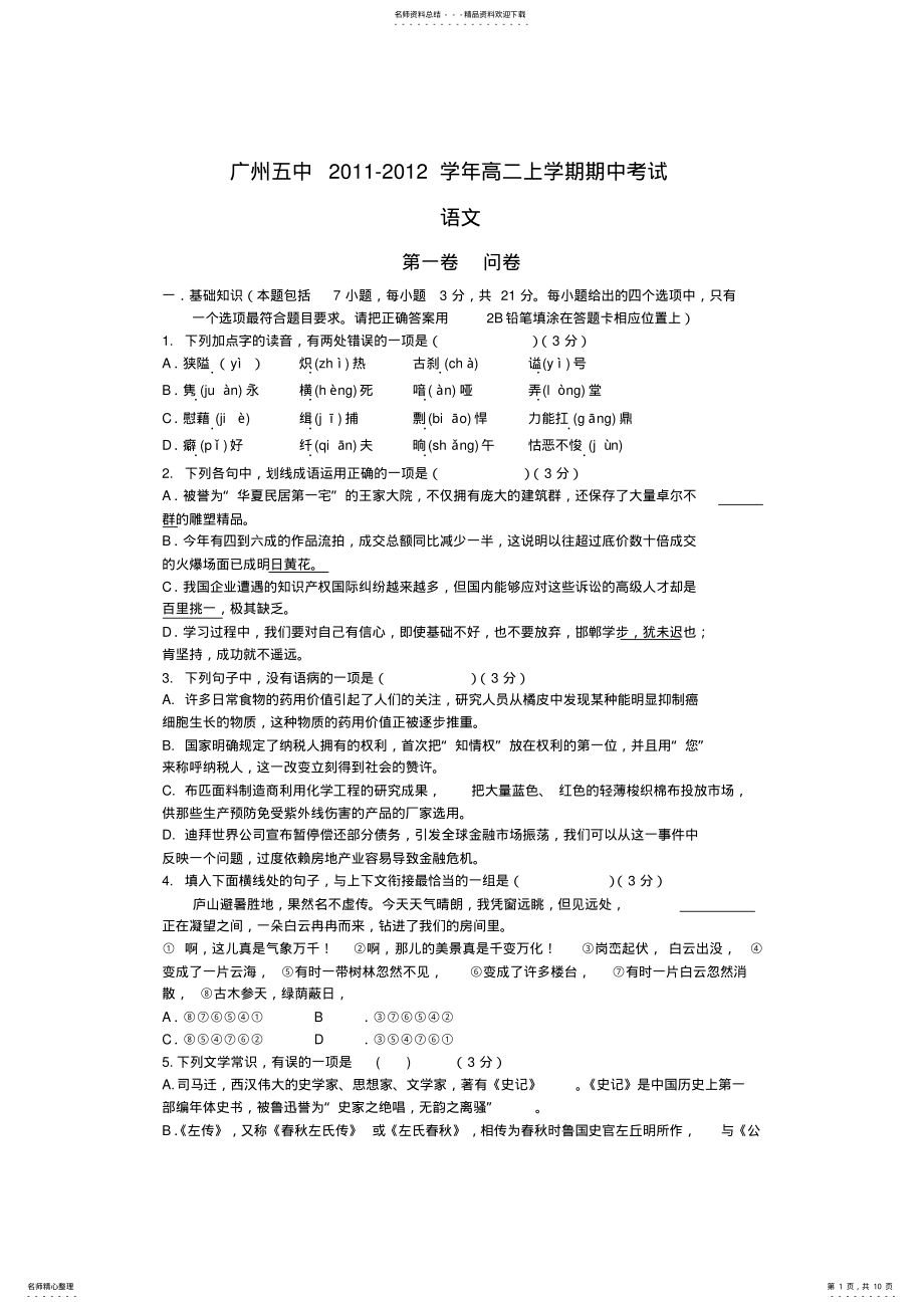 2022年2022年广州五中高二上学期期中考试 3.pdf_第1页