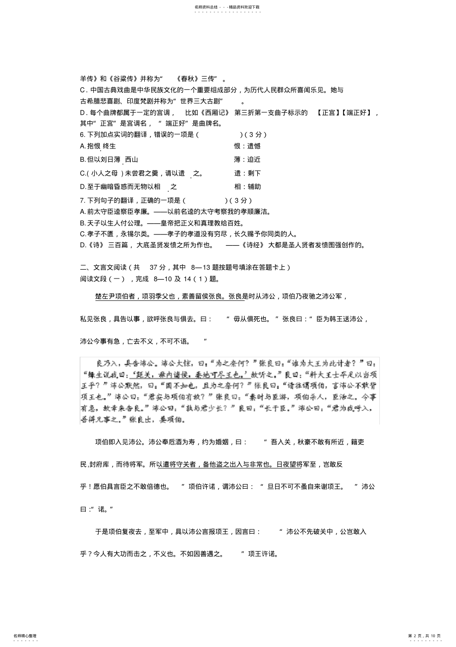 2022年2022年广州五中高二上学期期中考试 3.pdf_第2页