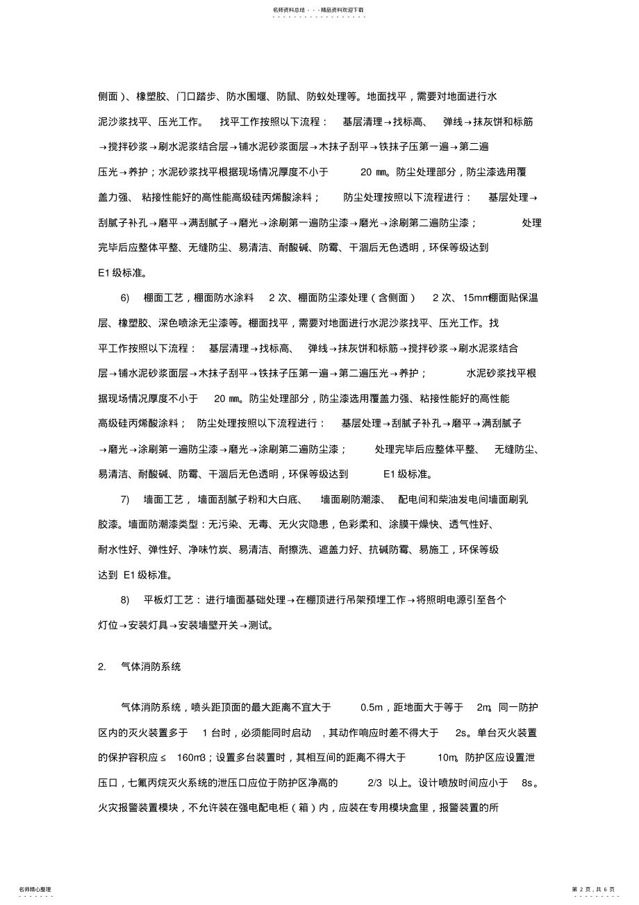 2022年数据中心各系统工艺要求 .pdf_第2页