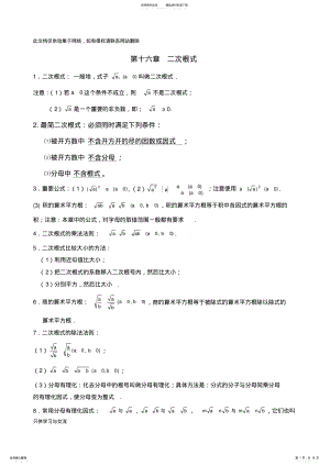 2022年新人教版八年级数学下册知识点总结归纳教学文案 .pdf