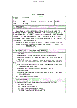 2022年数学教学设计方案 2.pdf