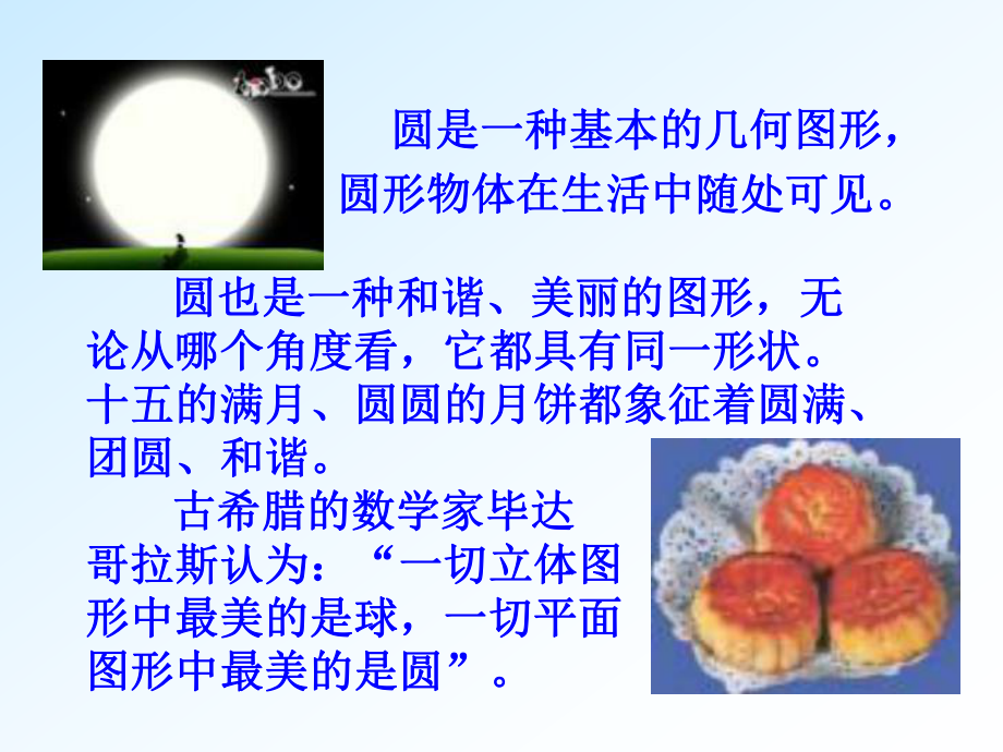 2411圆的概念 (2).ppt_第2页