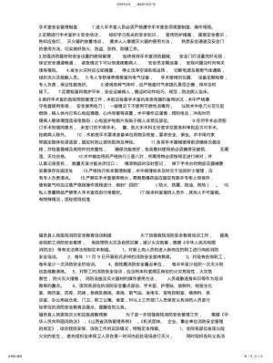 2022年手术室安全管理制度 3.pdf