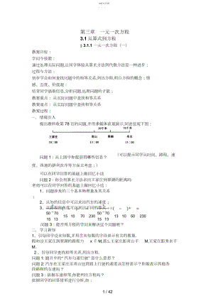 2022年新人教版七级上册数学第章一元一次方程全章教案.docx